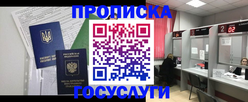 прописка для кредита в Фрязино